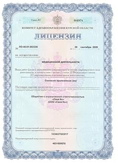 Лицензия стр 1 Лицензия