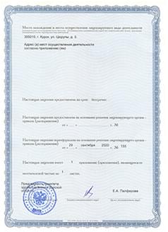 Лицензия стр 2 Лицензия