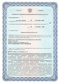 Лицензия стр 3 Лицензия