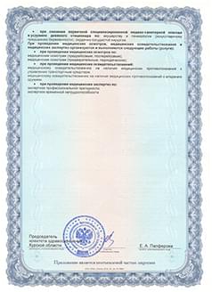 Лицензия стр 4 Лицензия
