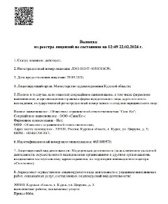 Выписка из реестра Выписка из реестра